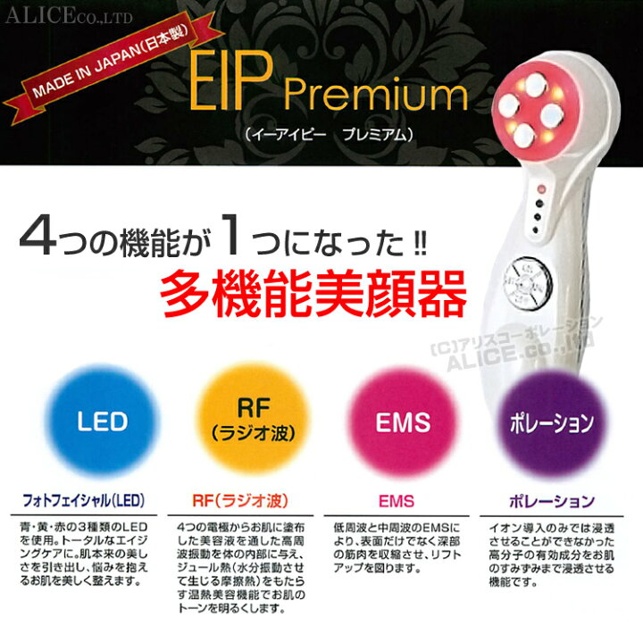 楽天市場】【正規販売店】 EIP プレミアム 複合美顔器 [エンチーム 