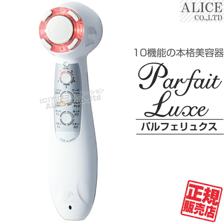 楽天市場】【正規品】 Parfait Luxe - パルフェリュクス ［ 家庭用複合 