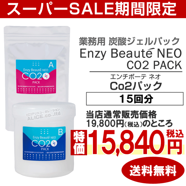 楽天市場】≪楽天スーパーSALE特価≫【正規販売店】エンチボーテ NEO