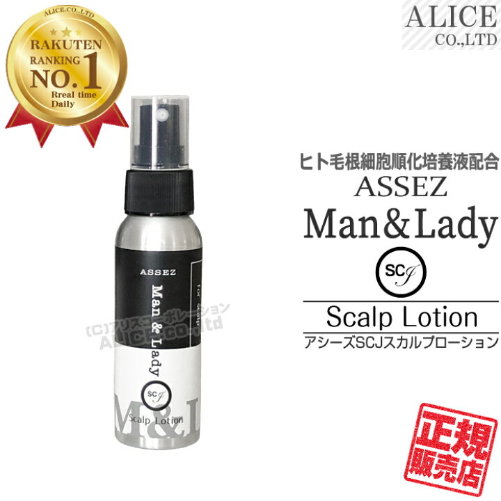 楽天市場】【正規販売店】 アシーズ SC M&L 頭皮ローション (76mL 
