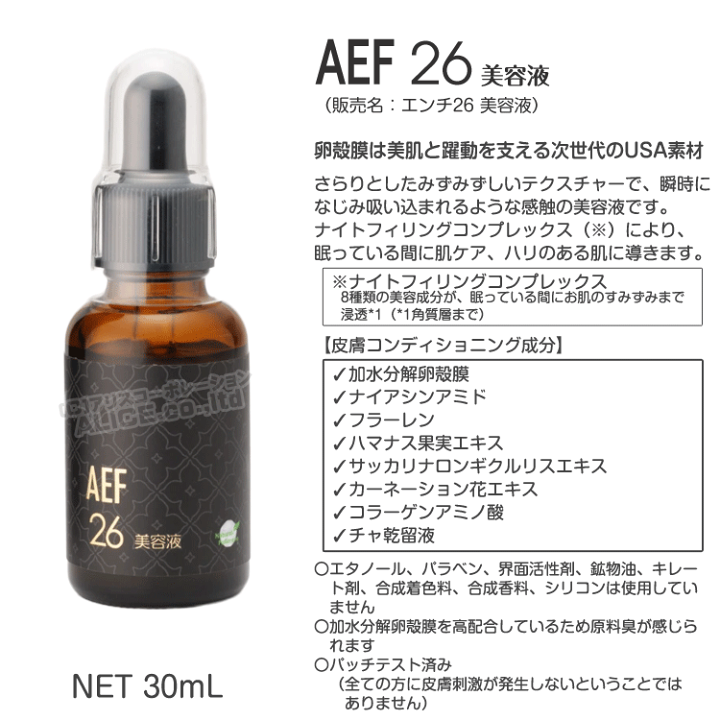 楽天市場】【正規販売店】AEF26 美容液 （30mL） 販売名 エンチ26 美容