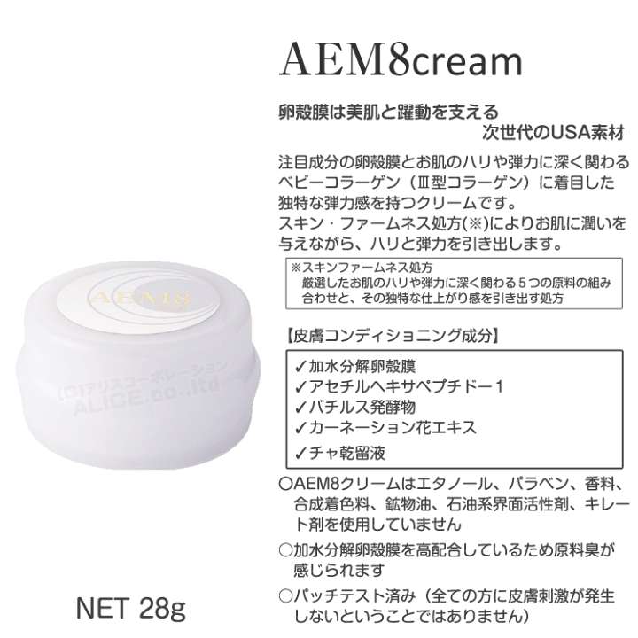楽天市場】【正規販売店】AEM8 クリーム （28g）［ エンチーム enzym