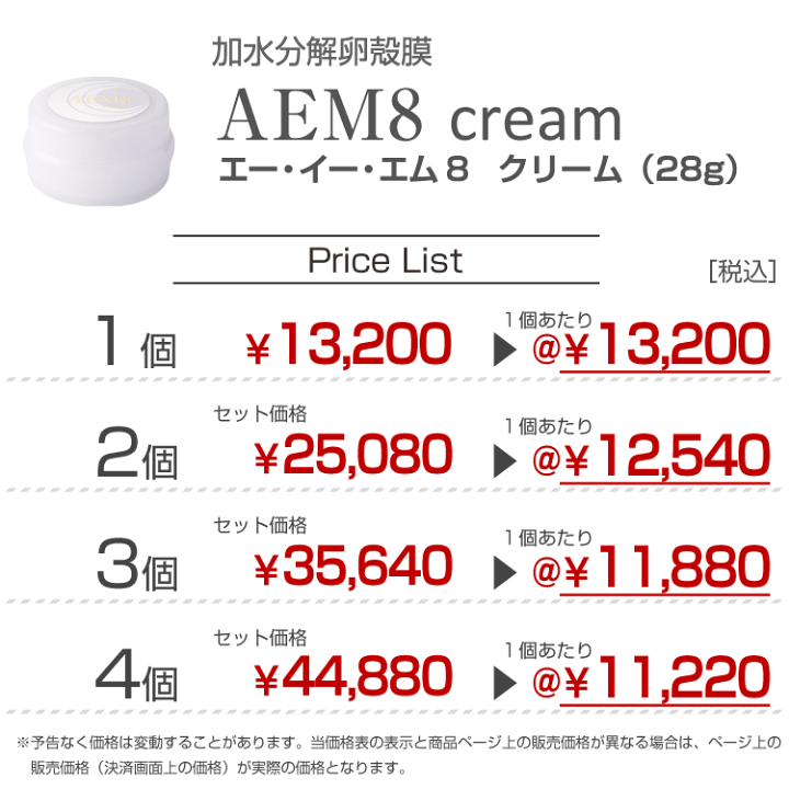楽天市場】【正規販売店】AEM8 クリーム （28g）［ エンチーム enzym