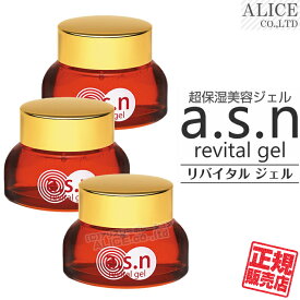 【正規販売店】 リニューアル♪ a.s.nリバイタルジェル (40g)×3個セット { アスタキサンチン かたつむり カタツムリ ヒト脂肪間質細胞順化培養液 幹細胞コスメ 保湿 ジェル a.s.n revital gel asn a.n.s ans ローヤルコーポレーション エンチーム } 【送料無料】