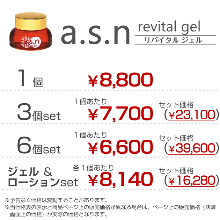 楽天市場】【正規販売店】 a.s.nリバイタルジェル（40g