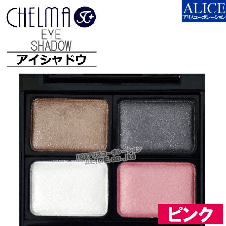 楽天市場 正規販売店 シェルマ Sc アイシャドウ エンチーム エンチ化粧品 Enzy Chelma Sc Eye Shadow アイ シャドウ アイシャドー アイシャドゥ ピンク Or ブラウン 幹細胞コスメ ヒト脂肪幹細胞 送料無料 離島はメール便送料無料 アリスコーポレーション