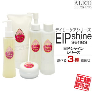 �y���K�̔��X�z EIP �V���C�� �V���[�Y ���I�ׂ�3�� �g�ݍ��킹 �Z�b�g���m eip shine enzym �G���`�[�� ���[�����R�[�|���[�V���� �N�����W���O�I�C�� �~���L�[�N�����W���O ���[�V���� �E�H�b