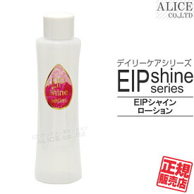 【正規販売店】 EIP シャイン ローション （155mL）［ eip shine エンチ 化粧水 lotion ローヤルコーポレーション エンチーム サクシニルアテロコラーゲン エラスチン ヒアルロン酸 ］【税込3,980円（離島9,800円）以上で送料無料】