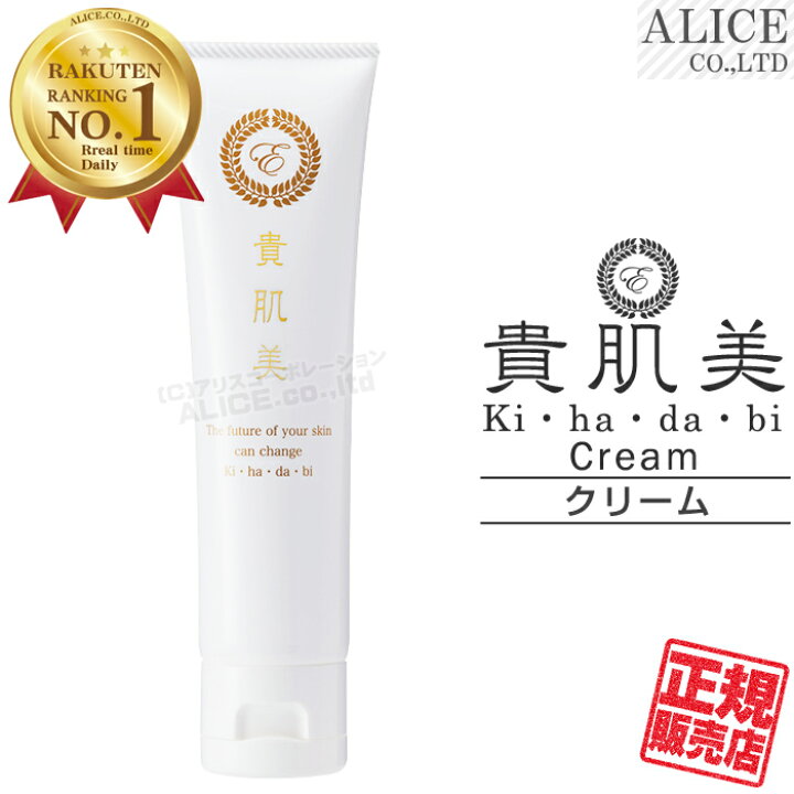 楽天市場】【正規販売店】 貴肌美 クリーム （100g）［ エンチーム 