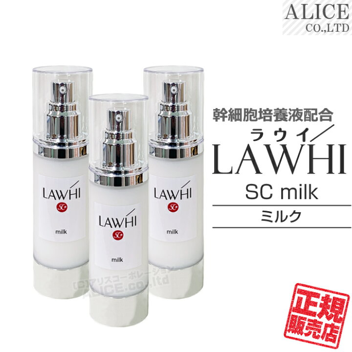 楽天市場】【正規販売店】 LAWHI ラウイ SC ミルク （78mL） ［ 国内製 