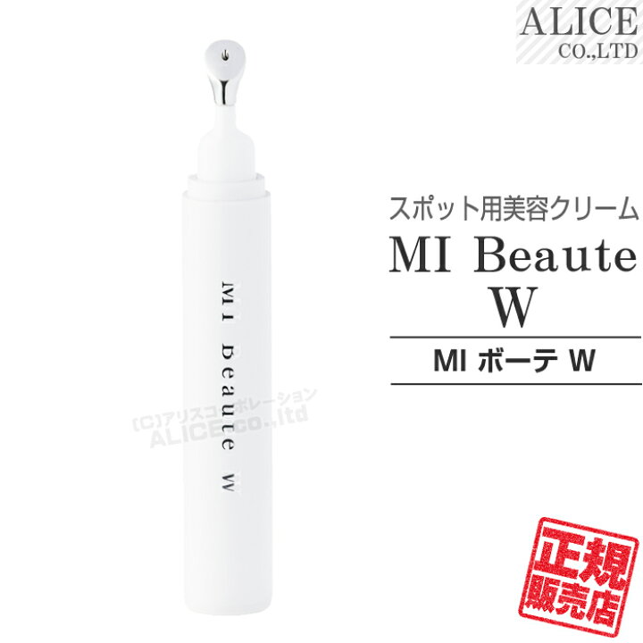 楽天市場】【正規販売店】 MI Beaute W （14g）［ MIボーテW エン 