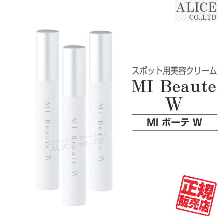 楽天市場】【正規販売店】 MI Beaute W （14g）［ MIボーテW エン 