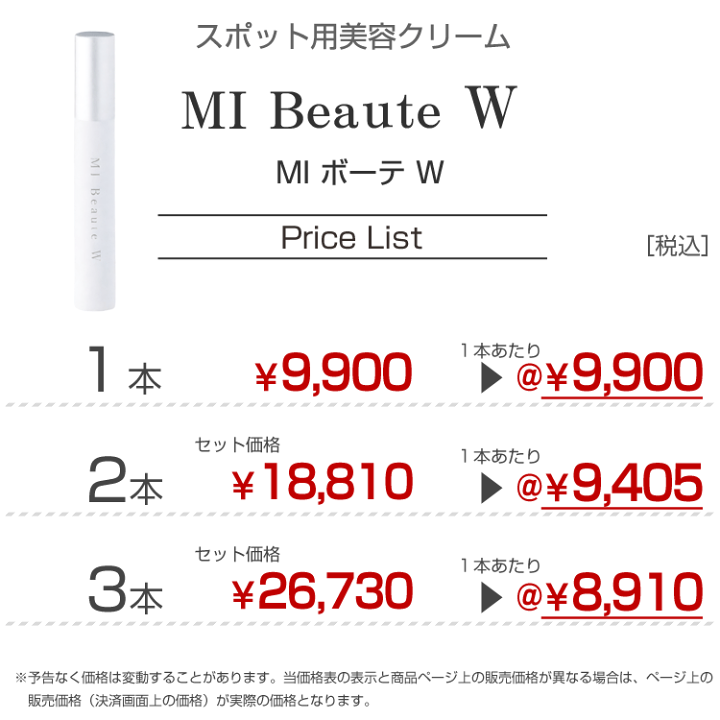 楽天市場】【正規販売店】 MI Beaute W （14g）［ MIボーテW