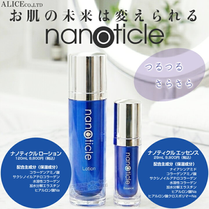 楽天市場】【正規販売店】 ナノティクル エッセンス （29mL）［ nanoR 
