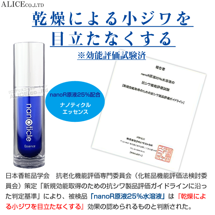 楽天市場】【正規販売店】 ナノティクル ローション + エッセンス