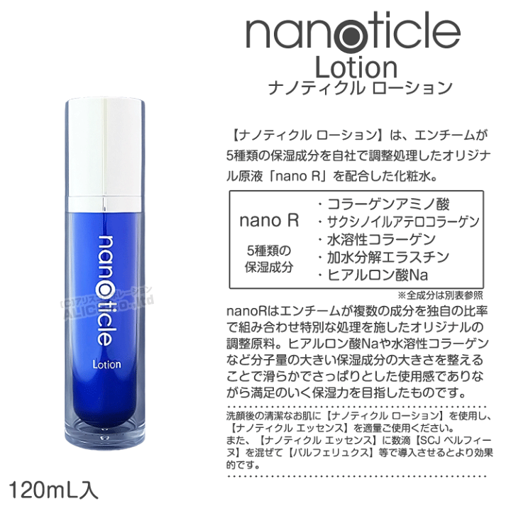 楽天市場】【正規販売店】 ナノティクル ローション + エッセンス