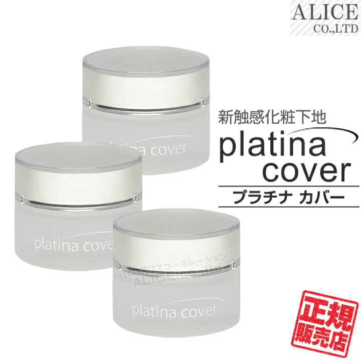 楽天市場】【正規販売店】 プラチナカバー (30g) 3個セット [エン 