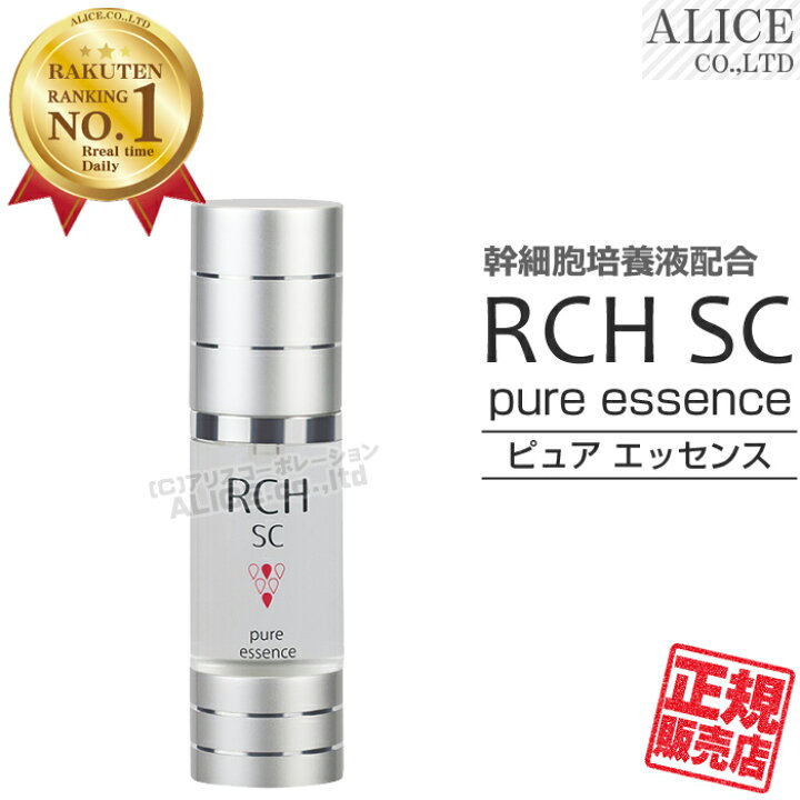 正規販売店】 RCH SC シリーズ 選べる3種 組み合わせ［ ヒト脂肪由来 【新品・未使用】RCH SC ピュアローション・エッセンス・クリーム3点セット