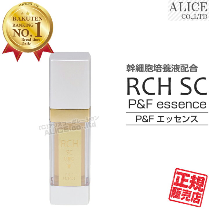 楽天市場】【正規販売店】 RCH SC P&F エッセンス （33mL） { ヒト脂肪 