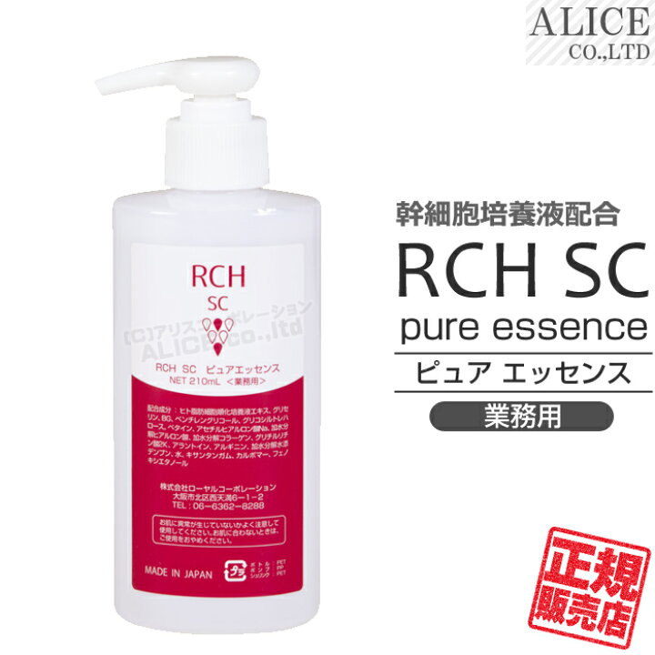 楽天市場】【正規販売店】 RCH SC ピュアエッセンス 業務用（210mL 