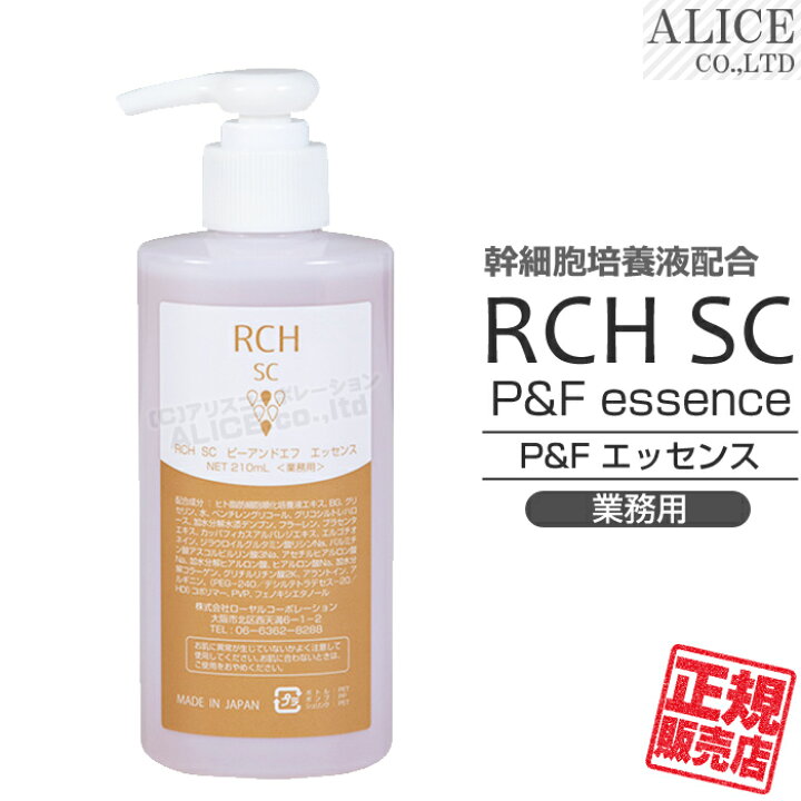 楽天市場】※販売終了【正規販売店】 RCH SC P&F エッセンス 業務用 