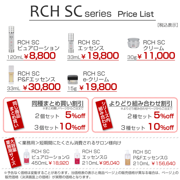 楽天市場】【正規販売店】 RCH SC ピュアエッセンス （33mL