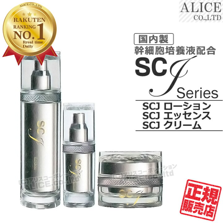 楽天市場】【正規販売店】 SCJ 3種セット ローション （115mL）+ 