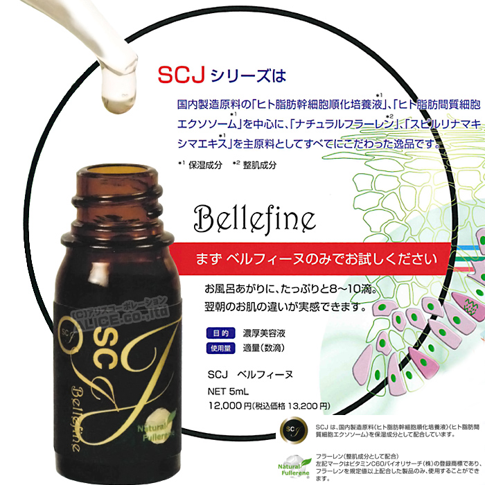 楽天市場】【正規販売店】 SCJ ２種セット ベルフィーヌ (5mL) + 