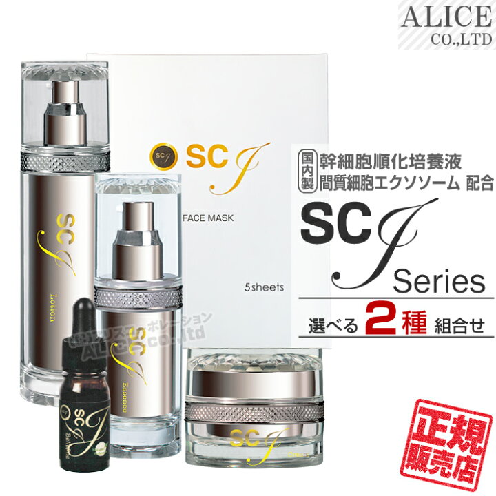 楽天市場】【正規販売店】 SCJ シリーズ 選べる2種 組み合わせ 