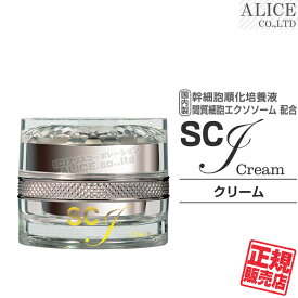 【正規販売店】 SCJ Cream - クリーム (30g) { 国内製 日本製 ヒト脂肪間質細胞順化培養液エキス ヒト脂肪間質細胞エクソソーム ヒト幹細胞 幹細胞 保湿クリーム コスメ フラーレン スピルリナマキシマエキス 国産 } [ ローヤルコーポレーション エンチーム ]