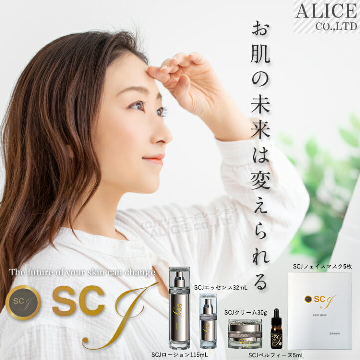 楽天市場】【正規販売店】 SCJ 4種セット ローション （115mL）+ 
