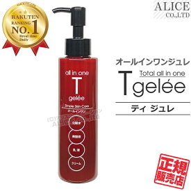 【正規販売店】 エンチ T gelee ( ティ ジュレ ) 155ml [ エンチーム T gelle ティージュレ ティージェル テイジュレ tジュレ Tジュレ tジェル Tジェル T-ジュレ T-ジェル オールインワン 美容液 化粧水 乳液 クリーム }【送料無料（離島は9,800円以上で）】