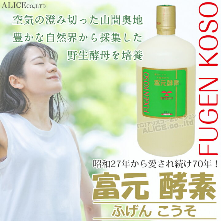 楽天市場】＜クール便発送可能！＞【正規販売店】 富元酵素 （ 1000mL  