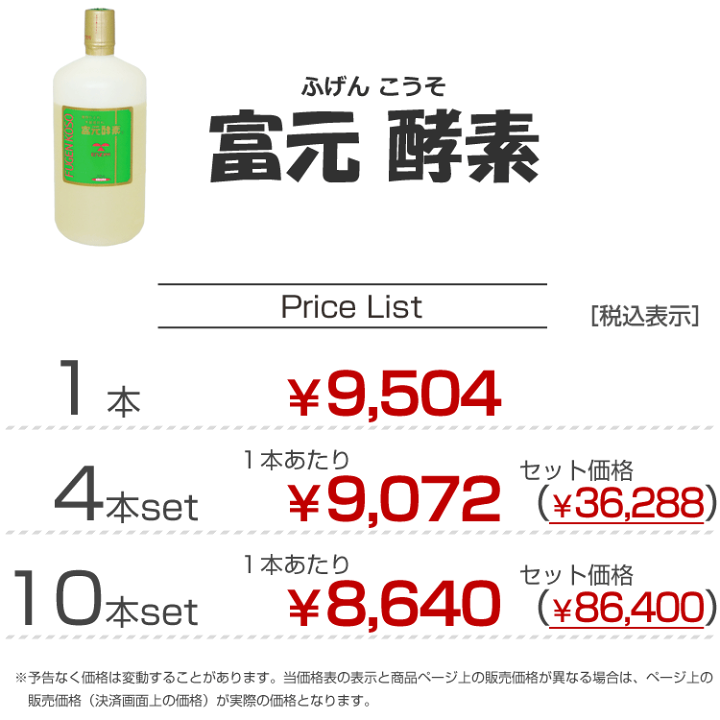 『正規品』新品・未開封　富元酵素　ゴールド酵素1000ml×4本 富元酵素 濃縮原液（スタンダードタイプ） – Vita Waltz