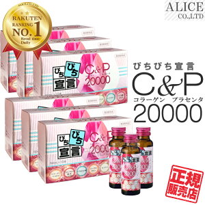 �y���K�̔��X�z C&P20000 �i �R���[�Q�� �� �v���Z���^ �j50mL×10�{���m C��P20000 �h�����N �R���[�Q���y�v�`�h 10000mg �v���Z���^ 10020mg �G���X�`�� �q�A�������_ ���[�����[���[ �҂��҂��錾 CP 2