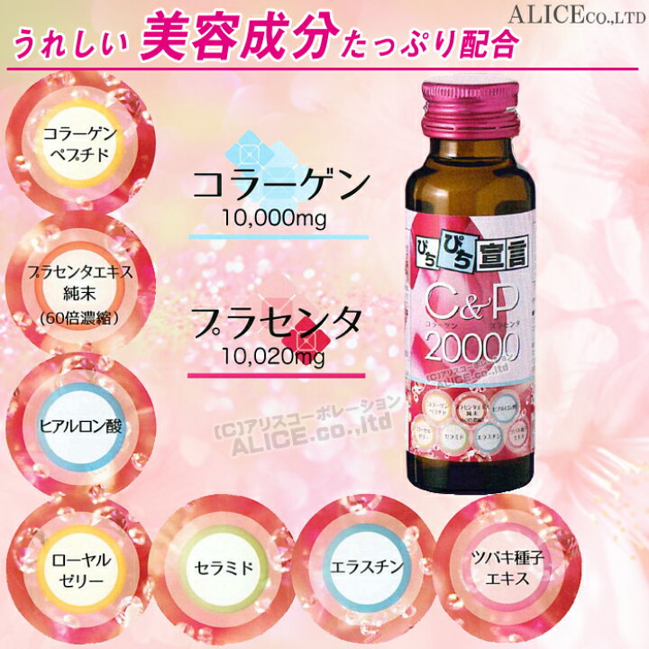 楽天市場】【正規販売店】 C&P20000 （ コラーゲン＆プラセンタ 20000 