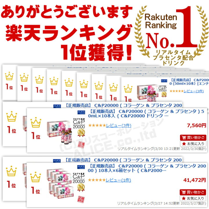 楽天市場】【正規販売店】 C&P20000 （ コラーゲン＆プラセンタ 20000 
