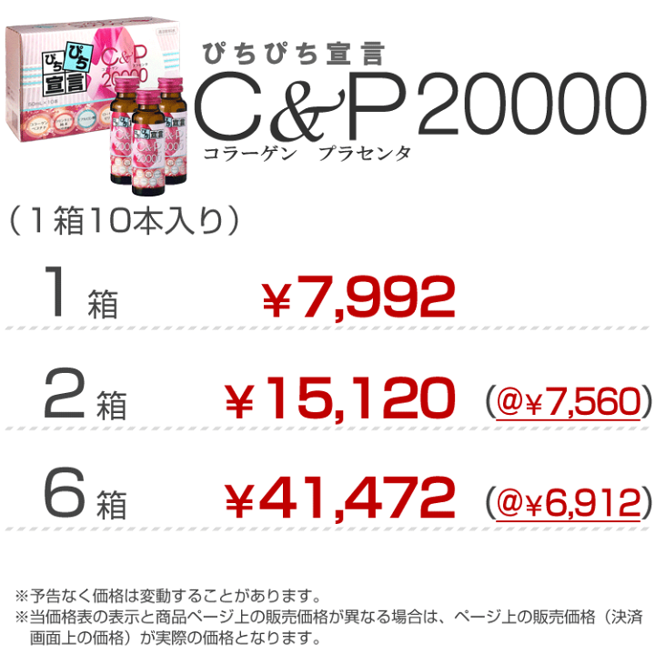 楽天市場】【正規販売店】 C&P20000 （ コラーゲン
