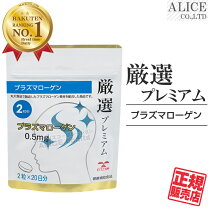 楽天市場】プラズマローゲン ハードカプセルの通販
