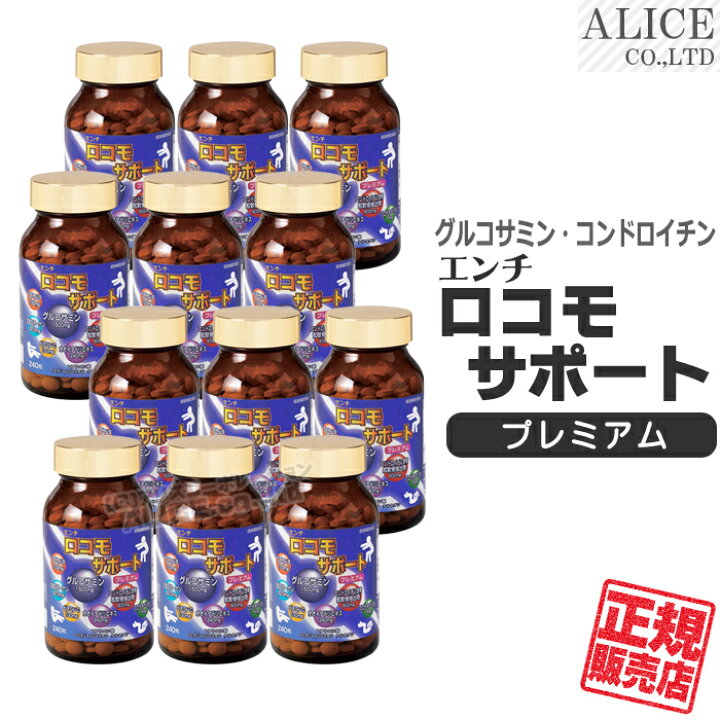 楽天市場】【正規販売店】 エンチ ロコモサポート プレミアム （240粒 