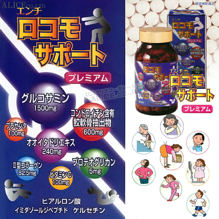 楽天市場】【正規販売店】 エンチ ロコモサポート プレミアム （240粒 