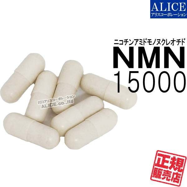 楽天市場】【正規販売店】 NMN 15000 (300カプセル) [ ＮＭＮ サプリ