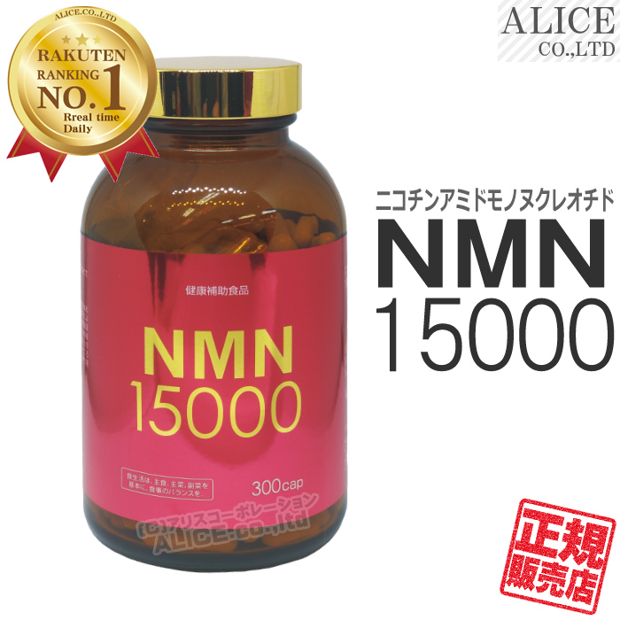 楽天市場】【正規販売店】 NMN 15000 (300カプセル) [ ＮＭＮ サプリ