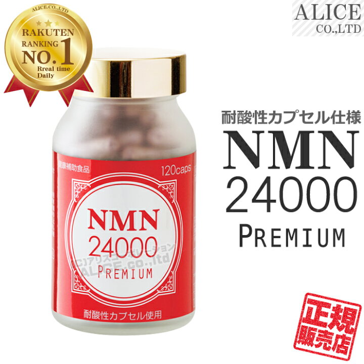 楽天市場】【正規販売店】 NMN24000 PREMIUM （120カプセル） ［ エン 