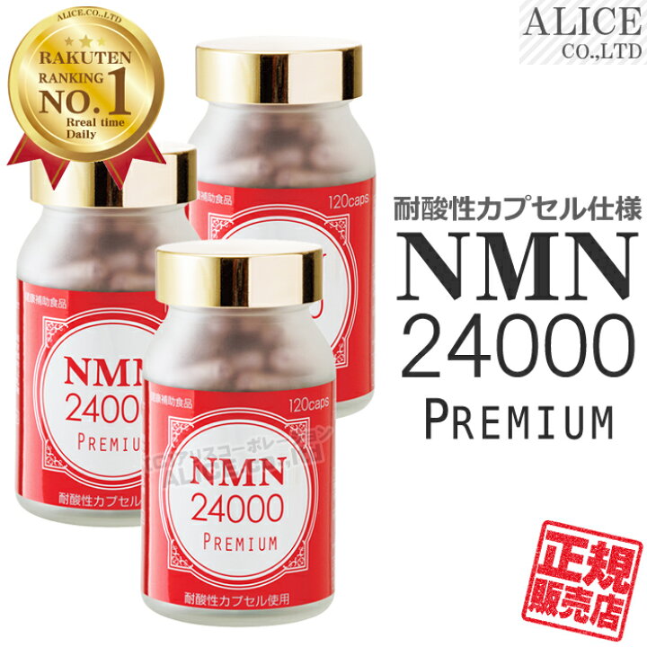 楽天市場】【正規販売店】 NMN24000 PREMIUM （120カプセル） ［ エン 