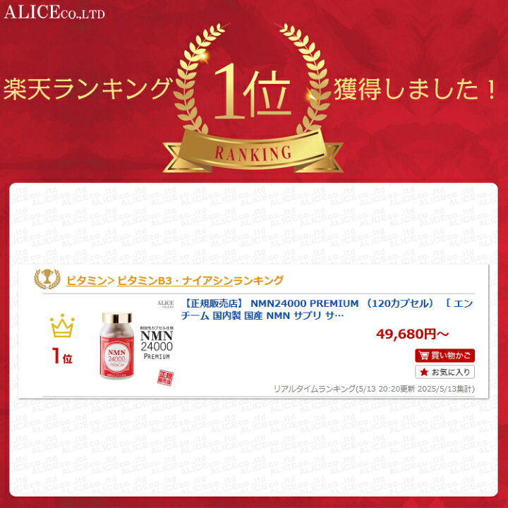 楽天市場】【正規販売店】 NMN24000 PREMIUM （120粒）［ エンチーム 