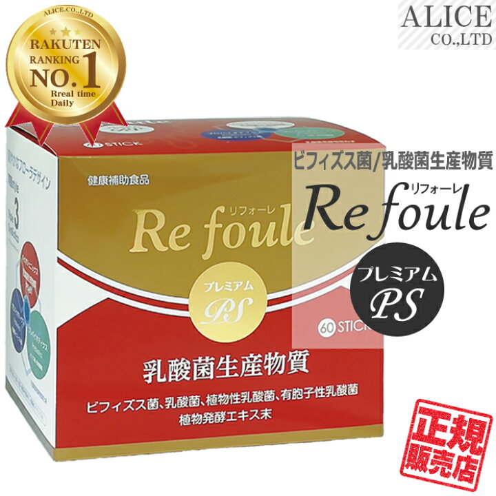 楽天市場】【正規販売店】 リフォーレ プレミアム PS （60包入 