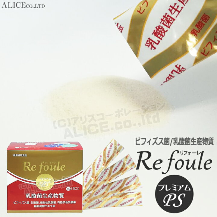 楽天市場】【正規販売店】 リフォーレ プレミアム PS （60包入）×3箱 