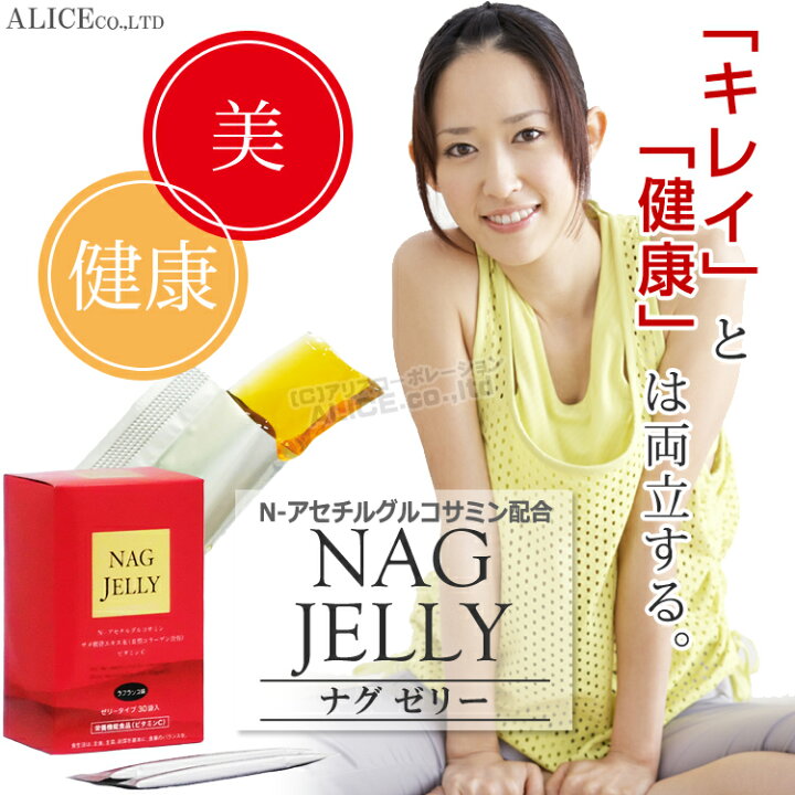 楽天市場】【正規販売店】 NAGゼリー （30包） [ プラスワン ] { NAG  