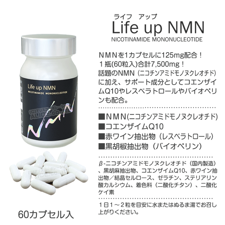 楽天市場】【正規販売店】 Life up NMN 60カプセル ［ ライフ